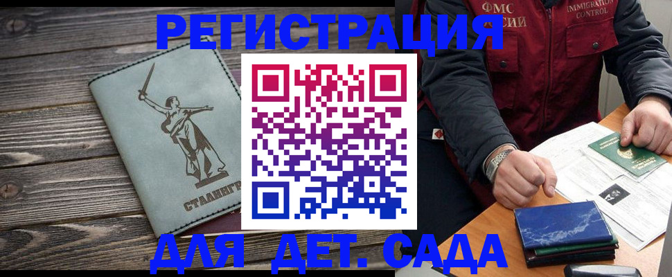 регистрация для дет. сада в Жердевке